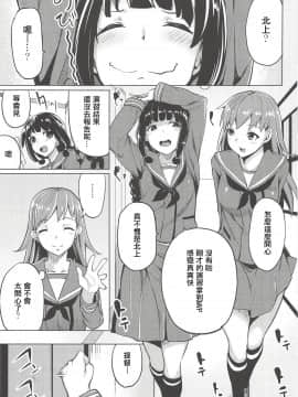 (C85) [たもくてきほーる (もけ太)] 北上さまと。 (艦隊これくしょん -艦これ-) [中国翻訳]_002