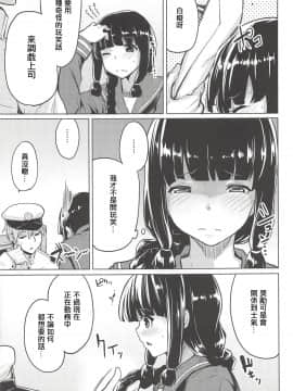 (C85) [たもくてきほーる (もけ太)] 北上さまと。 (艦隊これくしょん -艦これ-) [中国翻訳]_004