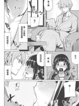 (C85) [たもくてきほーる (もけ太)] 北上さまと。 (艦隊これくしょん -艦これ-) [中国翻訳]_007