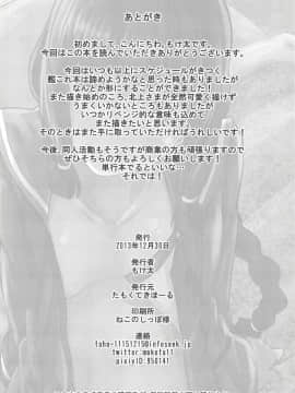 (C85) [たもくてきほーる (もけ太)] 北上さまと。 (艦隊これくしょん -艦これ-) [中国翻訳]_019
