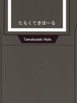 (C85) [たもくてきほーる (もけ太)] 北上さまと。 (艦隊これくしょん -艦これ-) [中国翻訳]_020