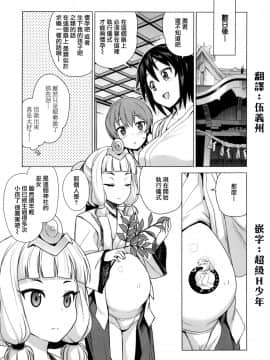 [漢化組][たまごろー] むつみさんの繁殖活動記録_067