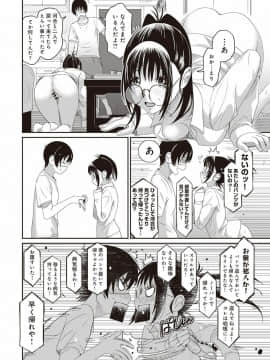 (成年コミック) [椋蔵] ラレフレ 第1-27話_090
