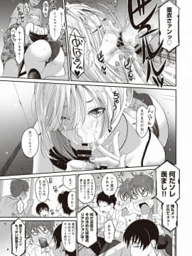 (成年コミック) [椋蔵] ラレフレ 第1-27話_123