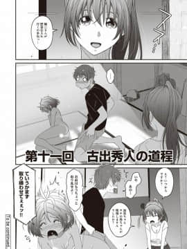 (成年コミック) [椋蔵] ラレフレ 第1-27話_259