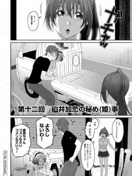 (成年コミック) [椋蔵] ラレフレ 第1-27話_280