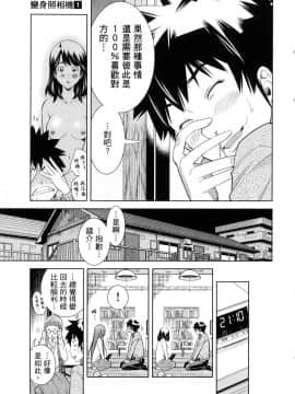 [風的工房][本名ワコウ] ハダカメラ 1 變身照相機 1_風的工房090