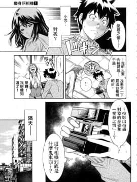 [風的工房][本名ワコウ] ハダカメラ 1 變身照相機 1_風的工房092