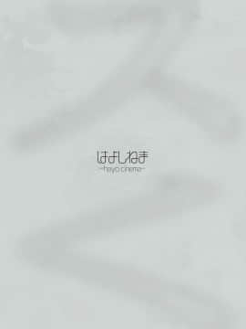 [はよしねま (越山弱衰)] 1000円カットのおネエさんにスいてもらう本。II_19