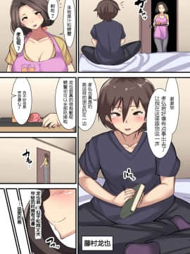 [よったんち (ヨッタン)] 友達の母 ～タラバガニ漁師の妻～ [中国翻訳]_00000005