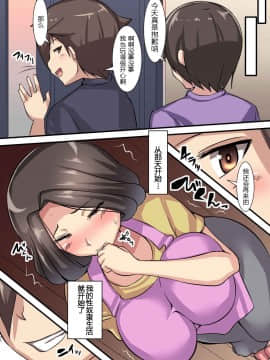 [よったんち (ヨッタン)] 友達の母 ～タラバガニ漁師の妻～ [中国翻訳]_00000032