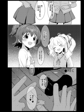 [毎日健康生活 (ヘルシーマン)] アイドルと一緒に遊ぶだけのカンタンなおしごとです。 (アイドルマスター シンデレラガールズ) [中国翻訳] [DL版]_021