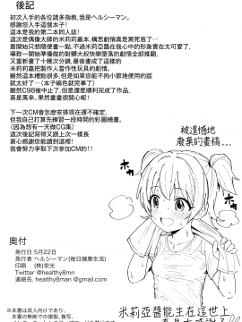 [毎日健康生活 (ヘルシーマン)] アイドルと一緒に遊ぶだけのカンタンなおしごとです。 (アイドルマスター シンデレラガールズ) [中国翻訳] [DL版]_023