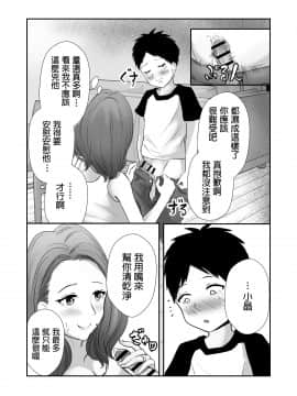 ぽっぷマシンガン     友達のママをていすてぃんぐ   中文翻譯__016