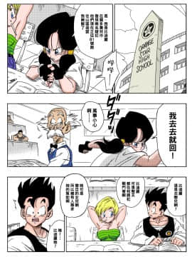 【黑条汉化】[山本同人] ヒロインを犯しちゃえ! (ドラゴンボールZ)_02