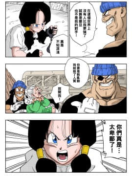 【黑条汉化】[山本同人] ヒロインを犯しちゃえ! (ドラゴンボールZ)_05