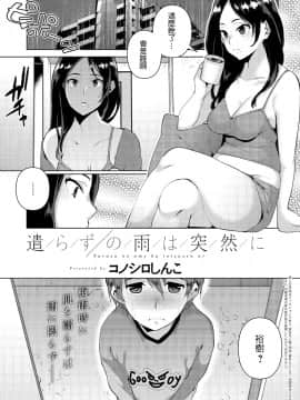 コノシロしんこ   遣らずの雨は突然に   アンスリウムvol.39  中文翻譯