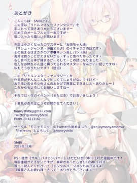 [モニャモニャ (ShiBi)] Little Master Fantasy (FateGrand Order)_19