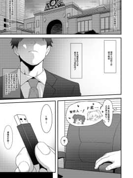 [毎日健康生活 (ヘルシーマン)] アイドルと一緒に遊ぶだけのカンタンなおしごとです。 (アイドルマスター シンデレラガールズ)_03