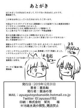 [醤油の里 (霧島鮎)] みだらな原型師 (アリス・ギア・アイギス)_20
