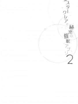 Sister Cleaire To Himitsu No Saimin Appli 2_003