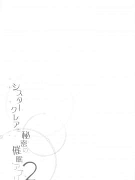 Sister Cleaire To Himitsu No Saimin Appli 2_028