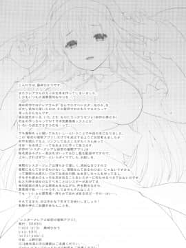 Sister Cleaire To Himitsu No Saimin Appli 2_029