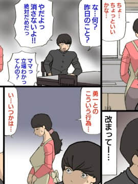 Okaa-San Wa Homete Nobasu Kyouiku Houshin 3 Musuko No Hanko Ki Hen_O_L_tvjR_R_047
