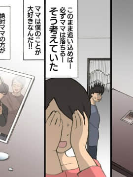 Okaa-San Wa Homete Nobasu Kyouiku Houshin 3 Musuko No Hanko Ki Hen_O_L_tvjR_R_054