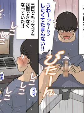 Okaa-San Wa Homete Nobasu Kyouiku Houshin 3 Musuko No Hanko Ki Hen_O_L_tvjR_R_055