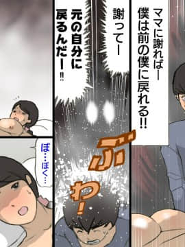 Okaa-San Wa Homete Nobasu Kyouiku Houshin 3 Musuko No Hanko Ki Hen_O_L_tvjR_R_093