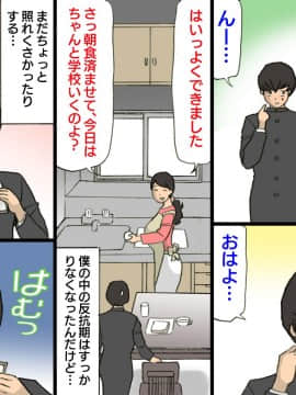 Okaa-San Wa Homete Nobasu Kyouiku Houshin 3 Musuko No Hanko Ki Hen_O_L_tvjR_R_110