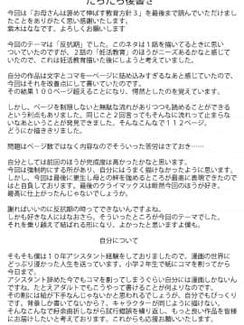 Okaa-San Wa Homete Nobasu Kyouiku Houshin 3 Musuko No Hanko Ki Hen_O_L_tvjR_R_113