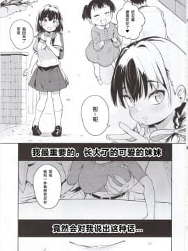 Ore No Imouto Ga Oji-San No "Onaho" Ni Naru To Iidashita!! | 我的妹妹说要成为叔父的「花嫁」飞机杯!!_02