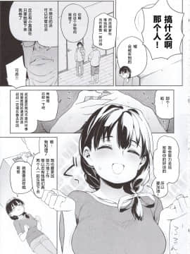 Ore No Imouto Ga Oji-San No "Onaho" Ni Naru To Iidashita!! | 我的妹妹说要成为叔父的「花嫁」飞机杯!!_06
