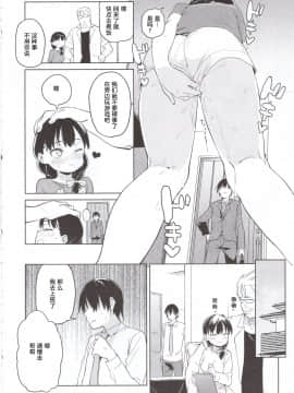Ore No Imouto Ga Oji-San No "Onaho" Ni Naru To Iidashita!! | 我的妹妹说要成为叔父的「花嫁」飞机杯!!_15