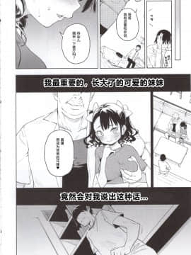 Ore No Imouto Ga Oji-San No "Onaho" Ni Naru To Iidashita!! | 我的妹妹说要成为叔父的「花嫁」飞机杯!!_19