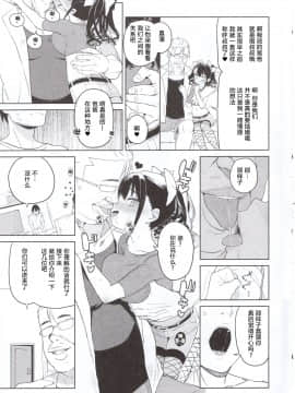 Ore No Imouto Ga Oji-San No "Onaho" Ni Naru To Iidashita!! | 我的妹妹说要成为叔父的「花嫁」飞机杯!!_20