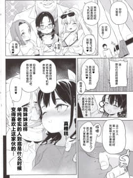 Ore No Imouto Ga Oji-San No "Onaho" Ni Naru To Iidashita!! | 我的妹妹说要成为叔父的「花嫁」飞机杯!!_21