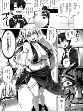 [黎欧x新桥月白日语社][麻雀有限會社58 (旅烏)] 負けるな!!邪ンヌちゃん(FateGrand Order)_019