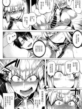 [黎欧x新桥月白日语社][麻雀有限會社58 (旅烏)] 負けるな!!邪ンヌちゃん(FateGrand Order)_024