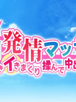 (同人CG集) [大宮司 (くろニャン)] 強制発情マッサージ ～失禁 潮吹き イきまくり 揉んで中出し孕ませる!_011