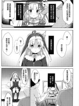 [French letter (藤崎ひかり)] シスタークレアと秘密の催眠アプリ2 (シスター・クレア)_06