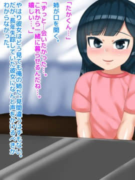 [マンタマン] 神隠しにあった姉が20年ぶりに当時の姿で帰ってきた話_010_00_10