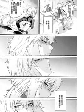 [新桥月白日语社][紅茶屋 (大塚子虎)] HEAVEN'S DRIVE 4 (FateGrand Order)_008