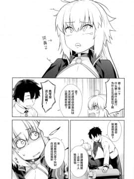 [新桥月白日语社][紅茶屋 (大塚子虎)] HEAVEN'S DRIVE 4 (FateGrand Order)_014