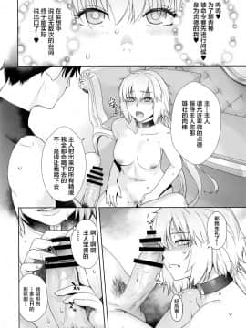 [新桥月白日语社][紅茶屋 (大塚子虎)] HEAVEN'S DRIVE 4 (FateGrand Order)_019