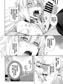 [新桥月白日语社][紅茶屋 (大塚子虎)] HEAVEN'S DRIVE 4 (FateGrand Order)_021