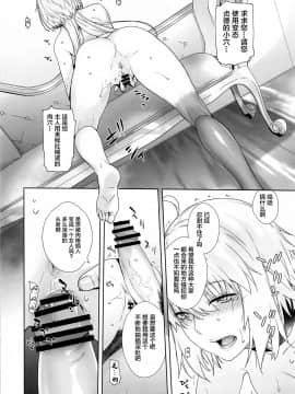 [新桥月白日语社][紅茶屋 (大塚子虎)] HEAVEN'S DRIVE 4 (FateGrand Order)_025