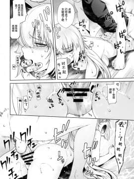 [新桥月白日语社][紅茶屋 (大塚子虎)] HEAVEN'S DRIVE 4 (FateGrand Order)_027